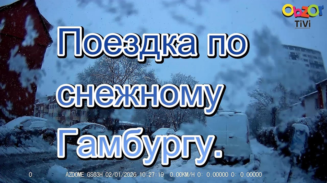Obzor TiVi: Зимняя сказка Гамбурга: заснеженный город в тишине (релакс-видео с музыкой)