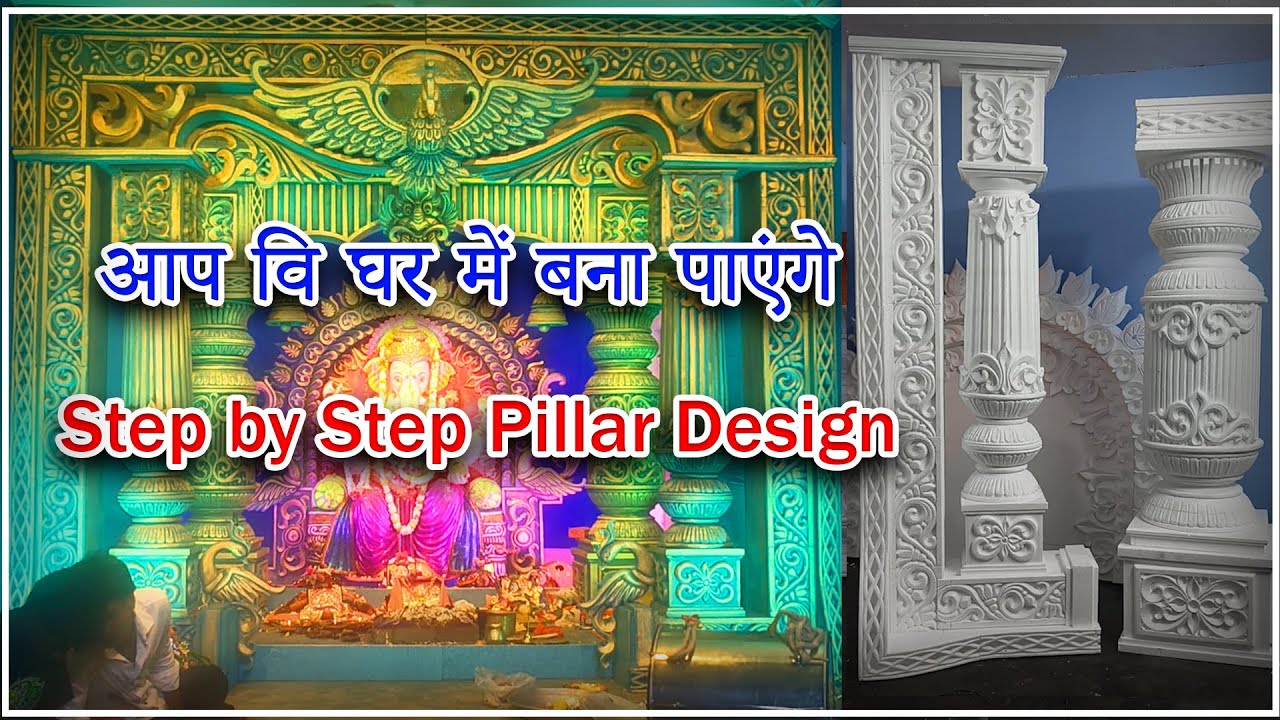 How to make Round Pillar for Puja Decoration/ Easy pillar design/Step by Step pillar making