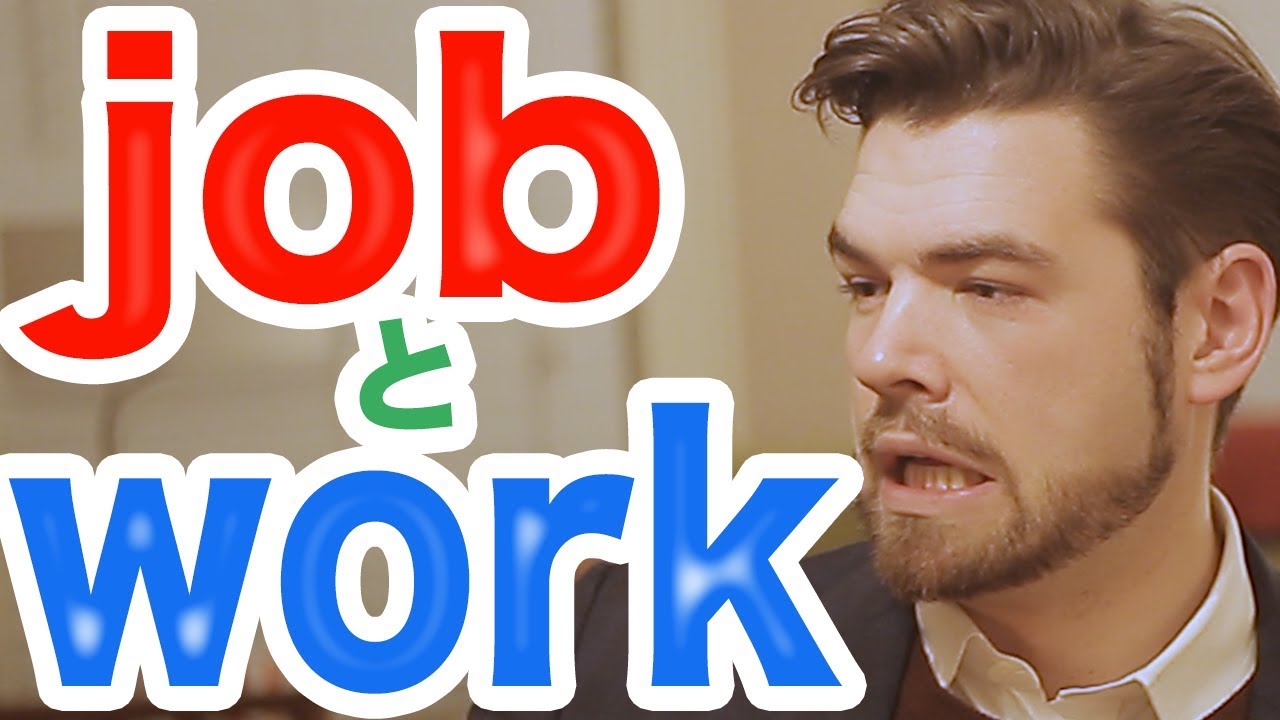 Jobとworkを正しく使い分けていますか？ #177