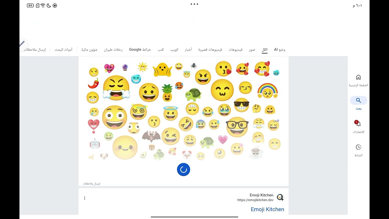 دمج الايموجي بموقع في جوجل🔥