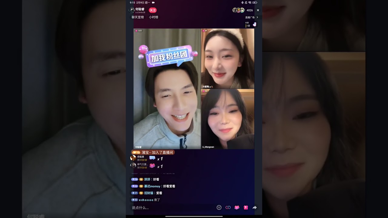 何聰睿Congrui He PK 孫露鷺Sun Lu Lu & 編劇 劇宣《親愛的翻譯官》2026 -02 -09 #何聰睿#CongruiHe#Li Mengwan#親愛的翻譯官