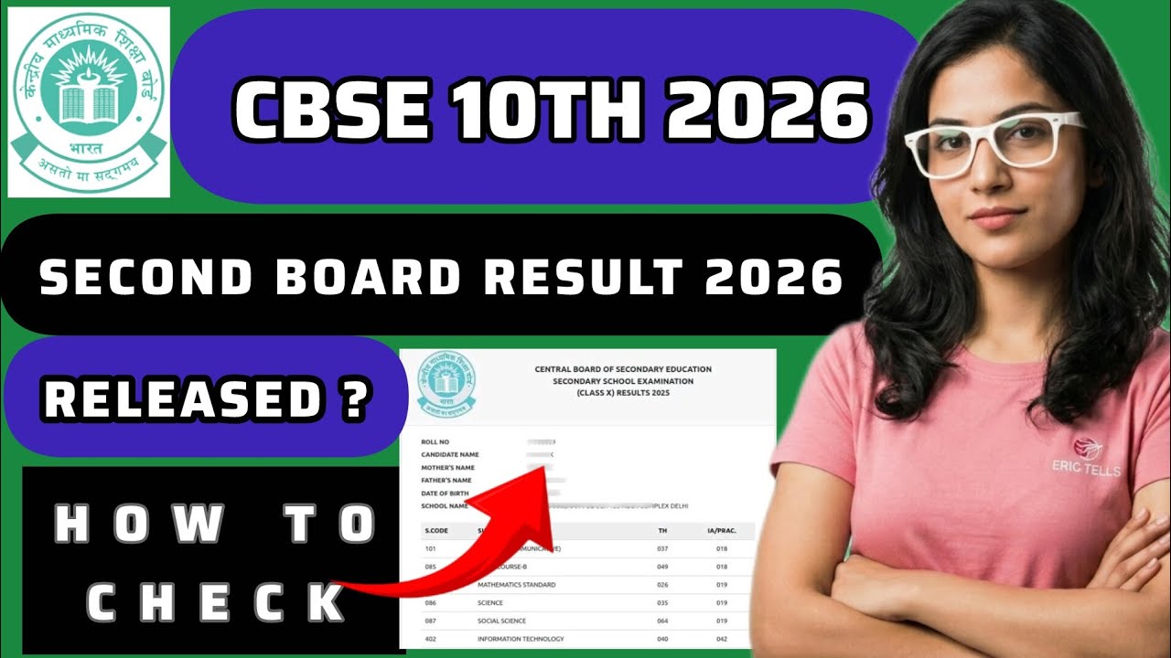 cbse 10th second board result 2026 | cbse class 10 supplementary result 2026