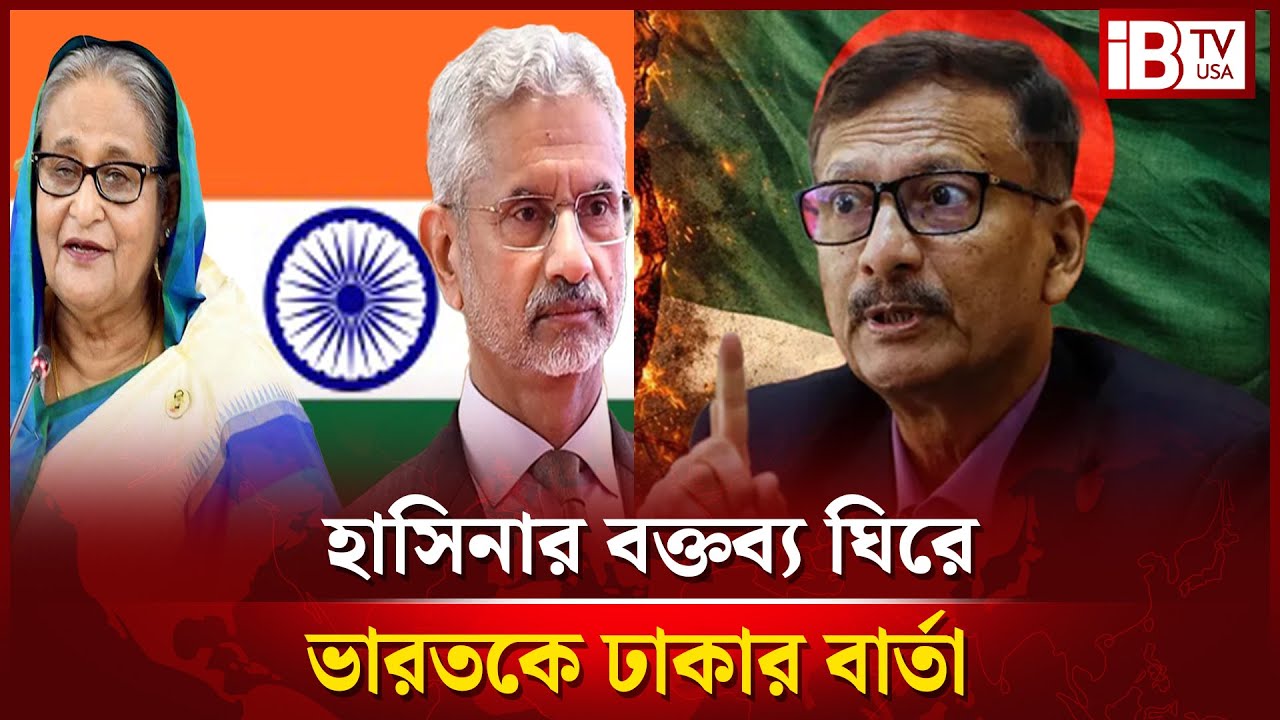 দিল্লিতে হাসিনার বক্তব্য, ভারতের বিরুদ্ধে অ্যাকশনে ঢাকা? | Hasina | Bangladesh | India | @IBTVUSA