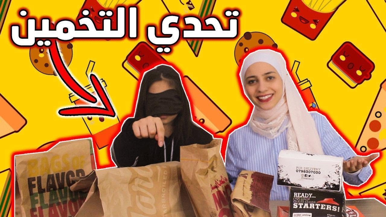 تحدي تخمين البطاطا l لا يفوتكم العقاب اكلنا صراصير !!