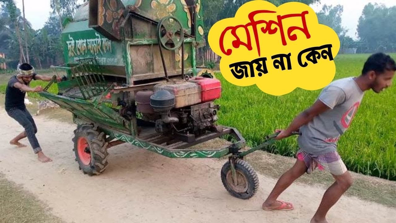 Bangla Funny Video With Machine 2023