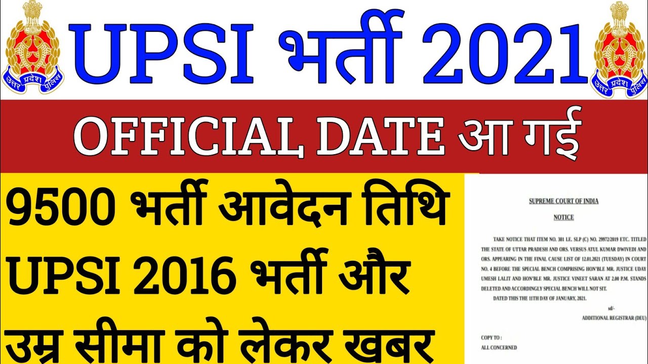 UP Sub Inspector Vacancy 2020 | UP SI New Vacancy 2020 | UP Daroga Bharti 2020