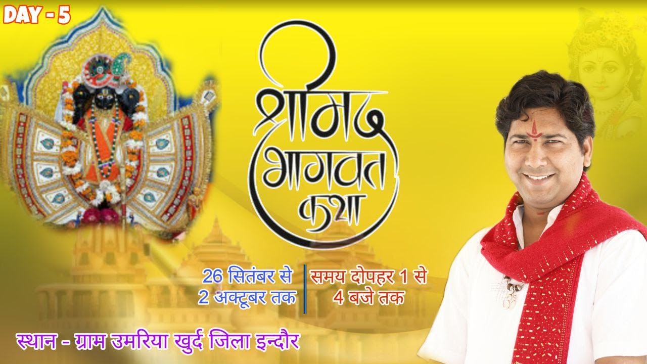 🛑LIVE -Day 05- श्रीमद् भागवत कथा  पं अनिल जी शर्मा कथा स्थल -उमरिया खुर्द   - इन्दौर #aniljisharma