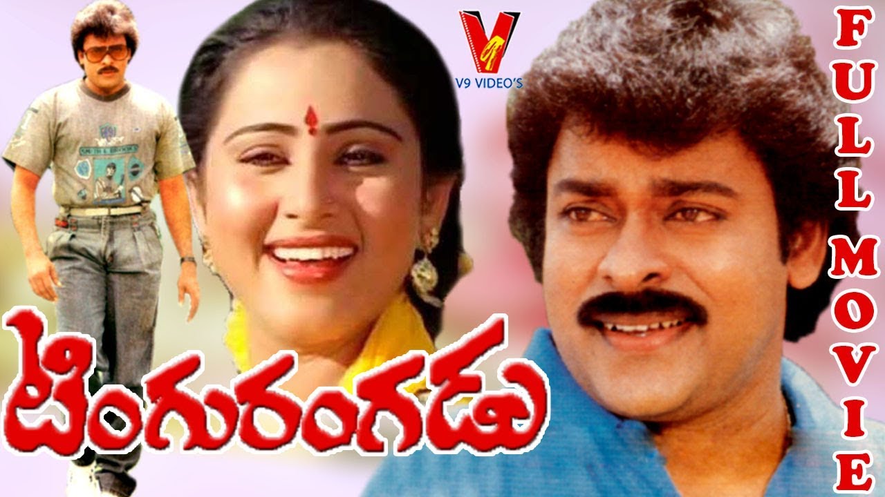 TINGU RANGADU | TELUGU FULL MOVIE | CHIRANJEEVI | GEETHA | JAGGAYYA | V9 VIDEOS