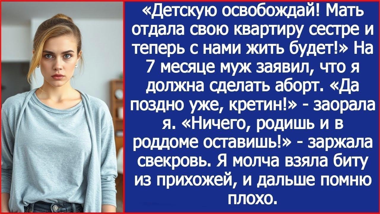 Роди и брось в роддоме, места нет! Свекровь въехала в детскую на 8 месяце моей беременности