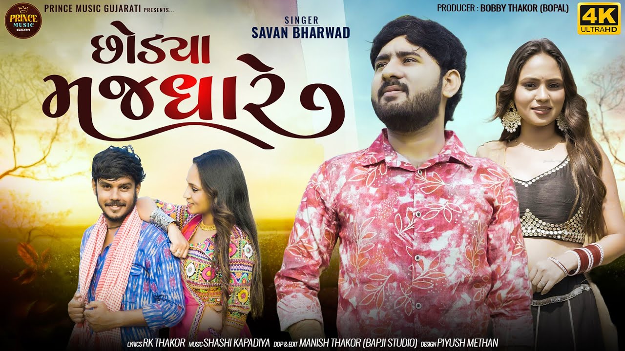 Savan Bharwad | Chhodya Majdhare | Letest Gujarati Sad Song 2025 | Official Video