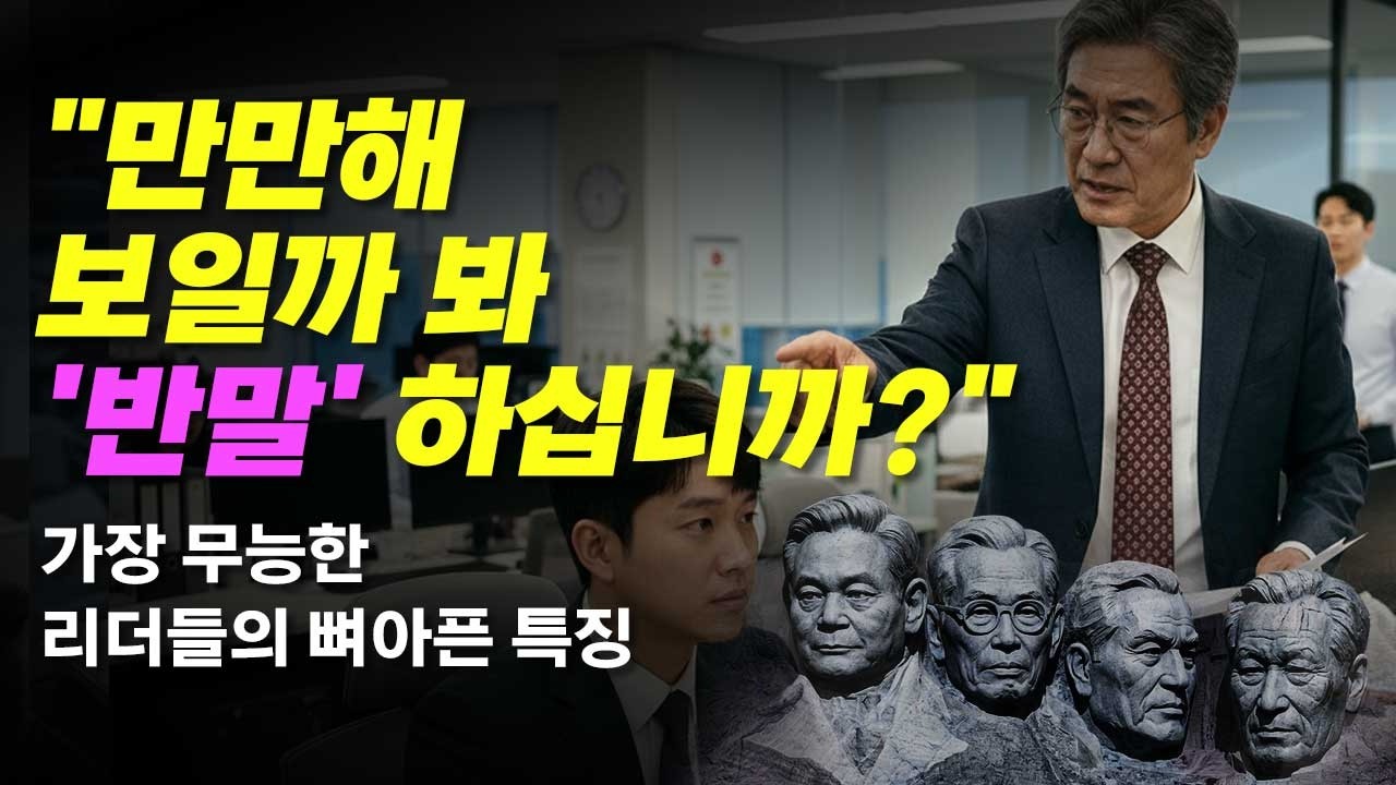 아랫사람에게 존댓말 쓰는 사람의 본성 | 삼성 이건희가 40년간 지킨 말 습관