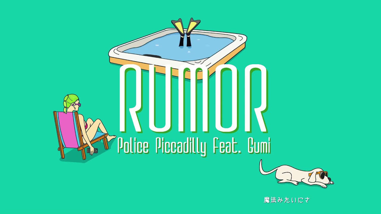 Rumor  - Police Piccadilly（Cover） / いゔどっと