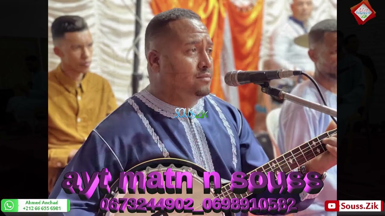 #سهرة_حية_مع_أيت_ماتن_نسوسMP3 #ayt_matn_n_souss_jadid_2024 MP3