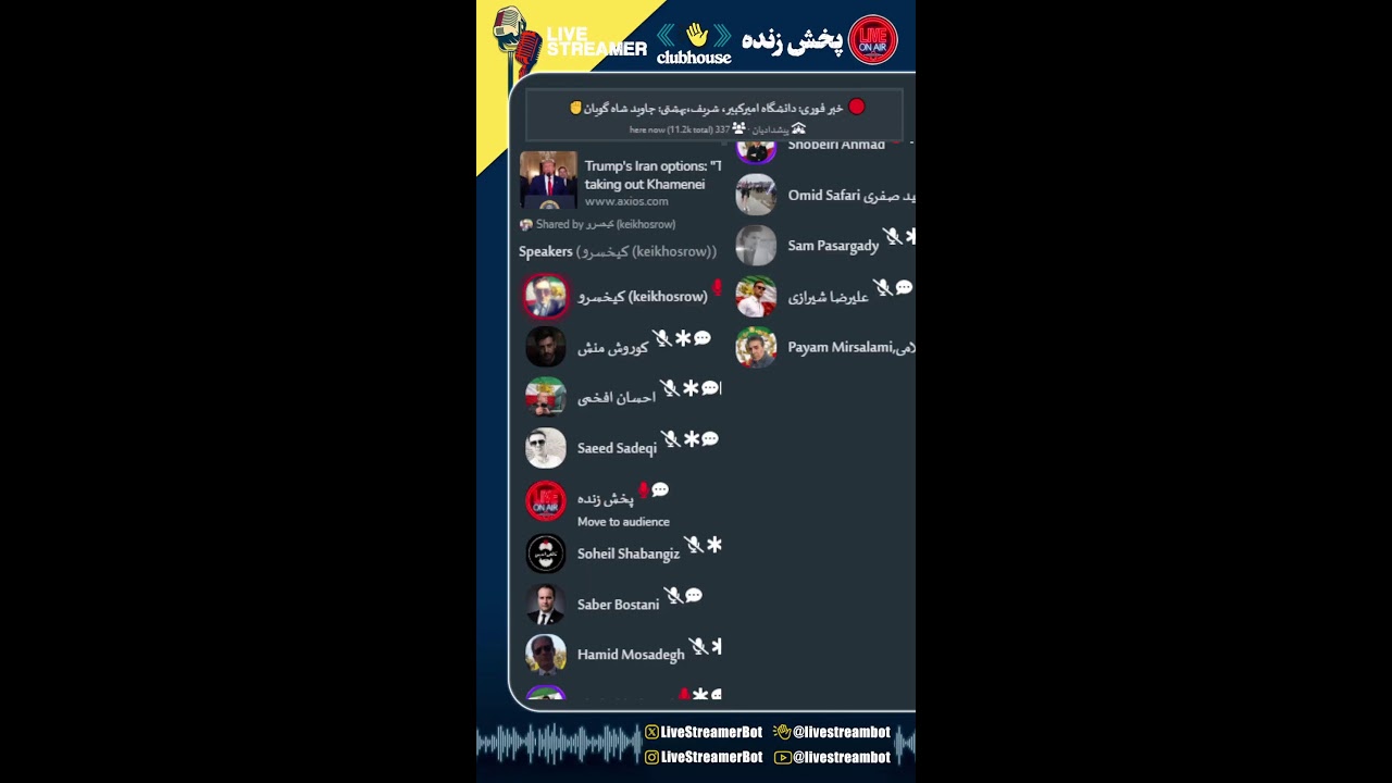 🔥فوری دانشگاه امیر کبیر جاوید شاه گویان در خیابان - کیخسرو پیشدادیان، روزبه رئوف - [پیشدادیان]