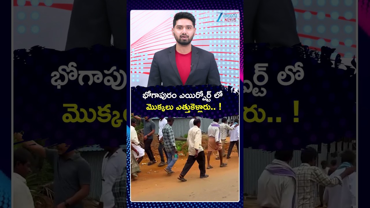 People Uproot Plants from Bhogapuram International Airport After Inauguration Event | ZEE News