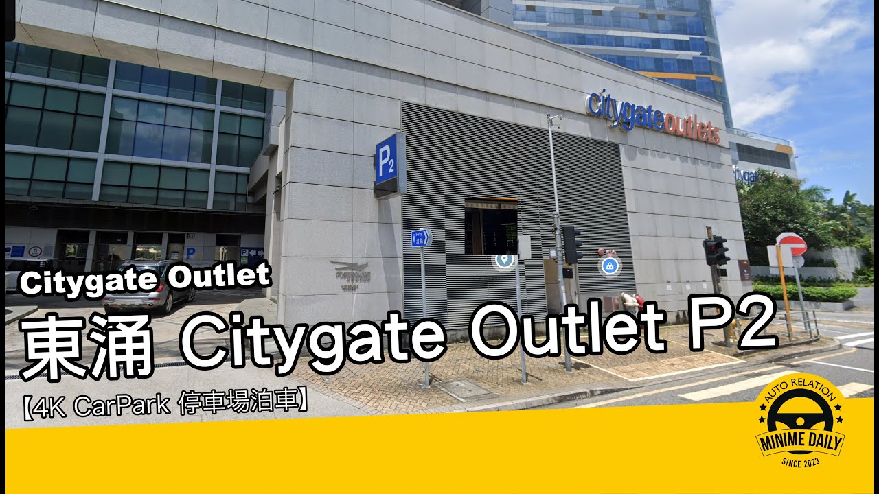 【4K CarPark 停車場泊車】CITYGATE OUTLET｜Threads 大熱｜行車路線｜泊車｜小貼士｜4K POV｜ASMR｜MINI COPPER
