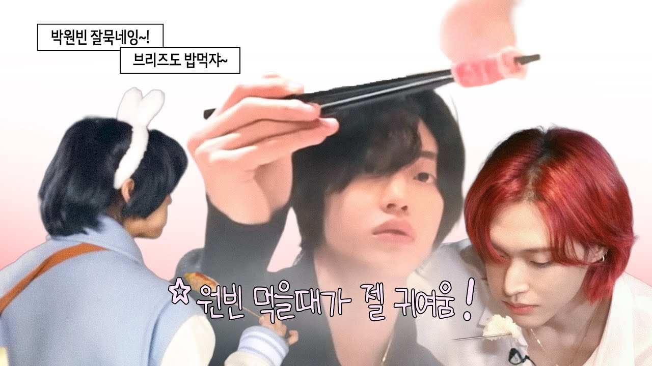 [RIIZE 원빈] 먹방 모음 zip.