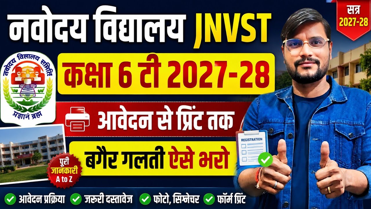 Navodaya Form Fill Up 2026 l How To Apply Jnvst 2026 Class 6