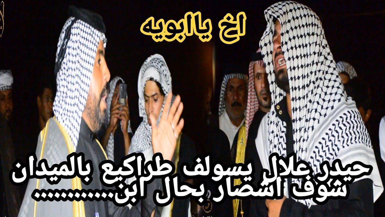 حيدر علال طور نعي يموت يبكي كل ...الله ضيم