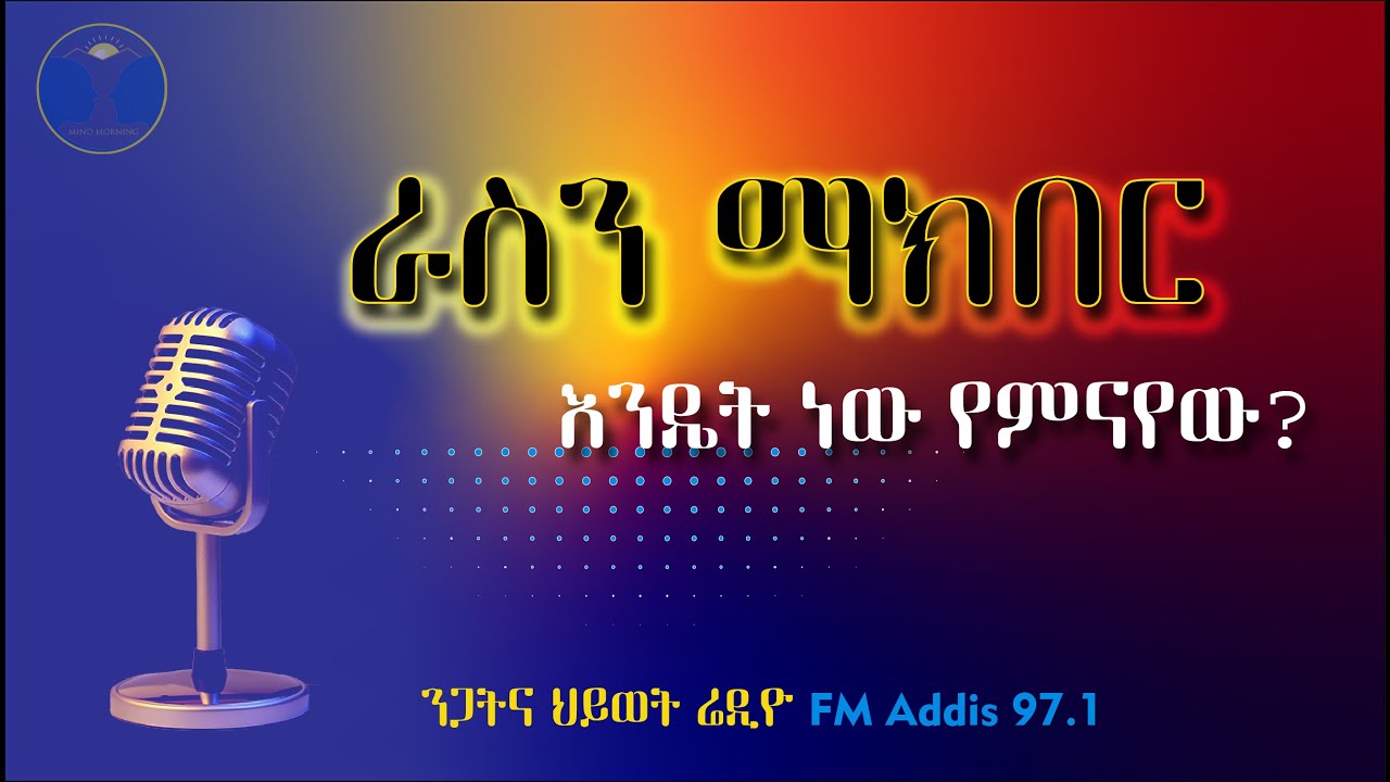 ራስን ማክበር