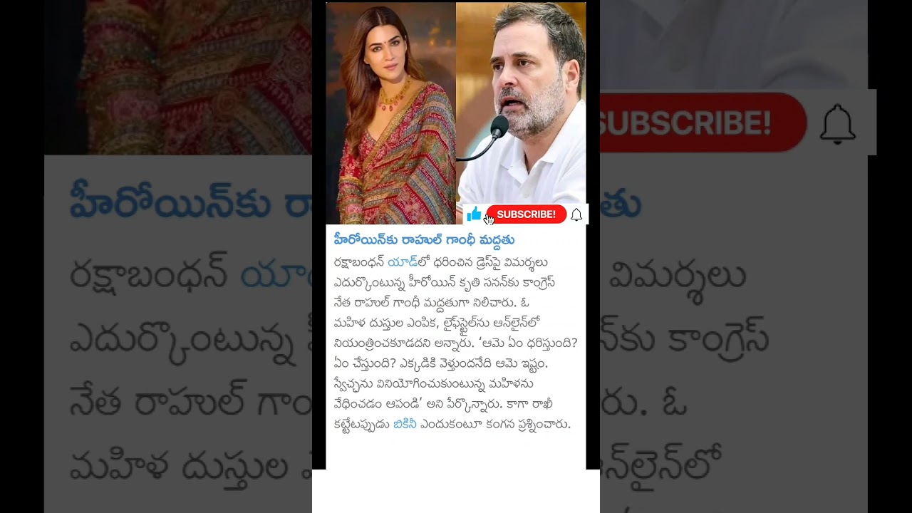 Rahul Gandhi support to actress Kriti Sanon in dress controversy