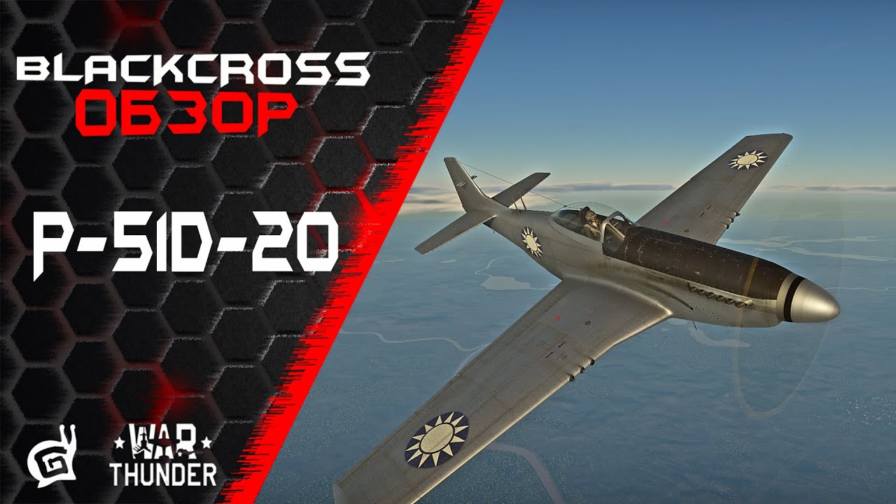 P-51D-20 | Дефицит овса | War Thunder