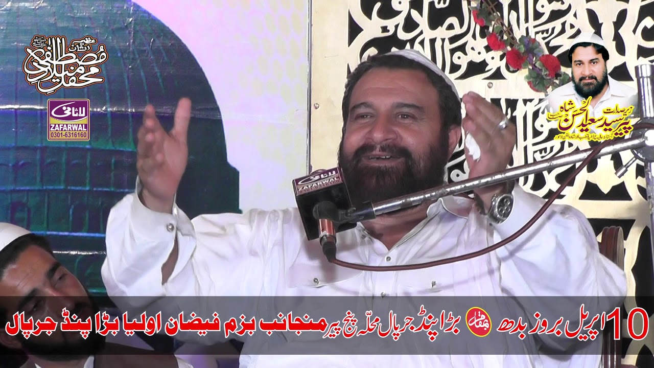 PEER SYED SAEED UL HASSAN SHAH SAHIB 2019