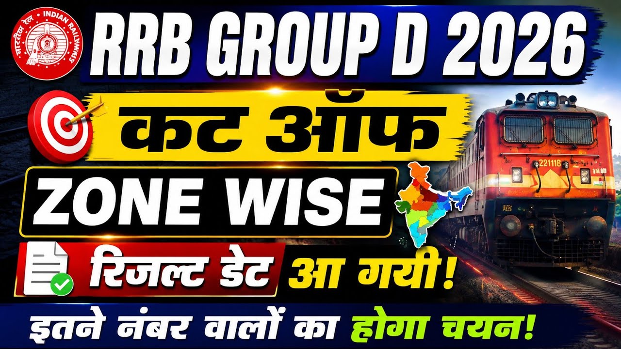 Railway Group D Cut Off 2026 | RRB Group D Zone Wise Cut Off Kitni Jayegi | RRB Group D Result Date 