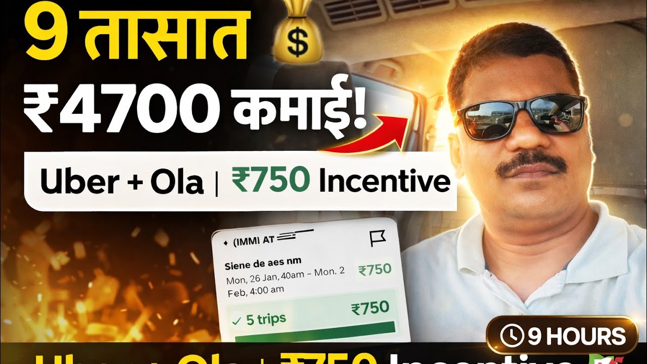 9 तासात ₹4700 कमाई 💰 | Uber Ola Real Earning | ₹750 Incentive 🎯 #Uber #Ola #Earning