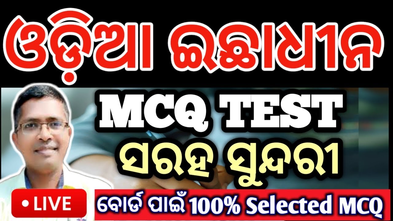 Odia Optional mcq Saraha Sundari | chse examination paper 2025  #odiaoptional #hksir #chseodisha