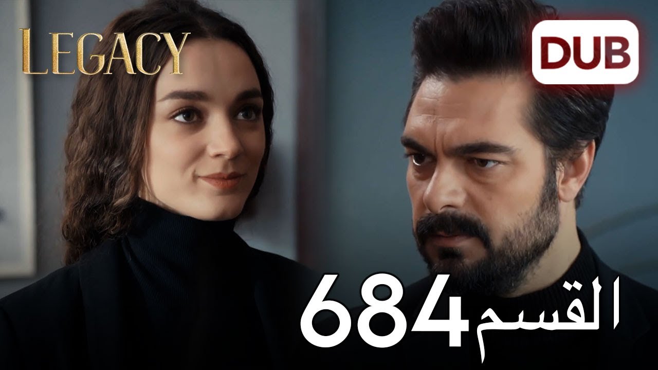الأمانة الحلقة 684 | عربي مدبلج