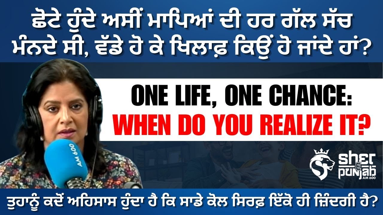 One Life, One Chance: When Do You Realize It? | ਸਾਡੇ ਕੋਲ ਸਿਰਫ਼ ਇੱਕੋ ਹੀ ਜ਼ਿੰਦਗੀ ਹੈ? |Lifestyle tips