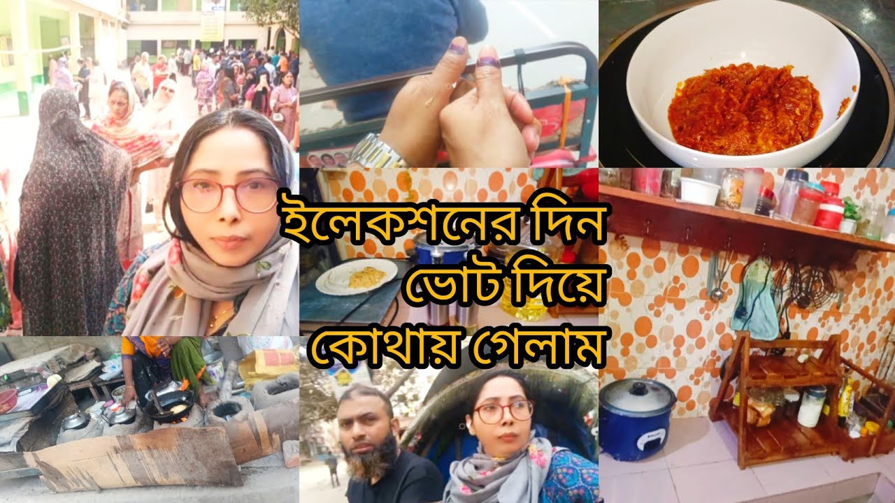 ইলেকশনের দিন সকাল থেকে যা যা করলাম ☕🫖 Bengali Vlog |
