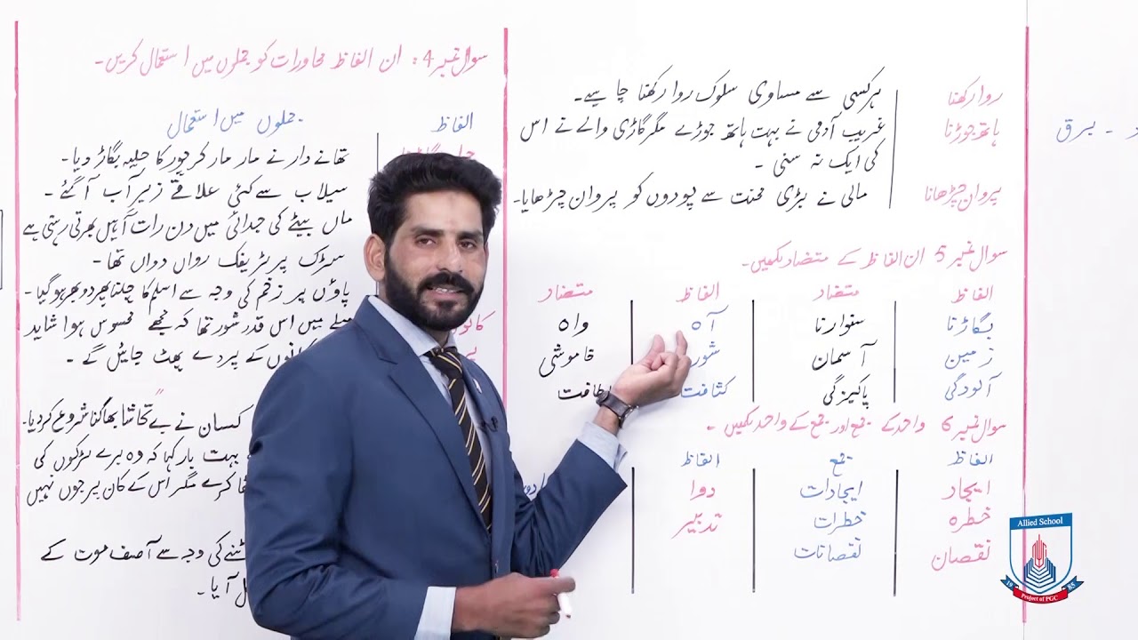 Class 7 - Urdu - Sabaq -  Lecture 3 sabaq-meri awaz suno - Allied Schools
