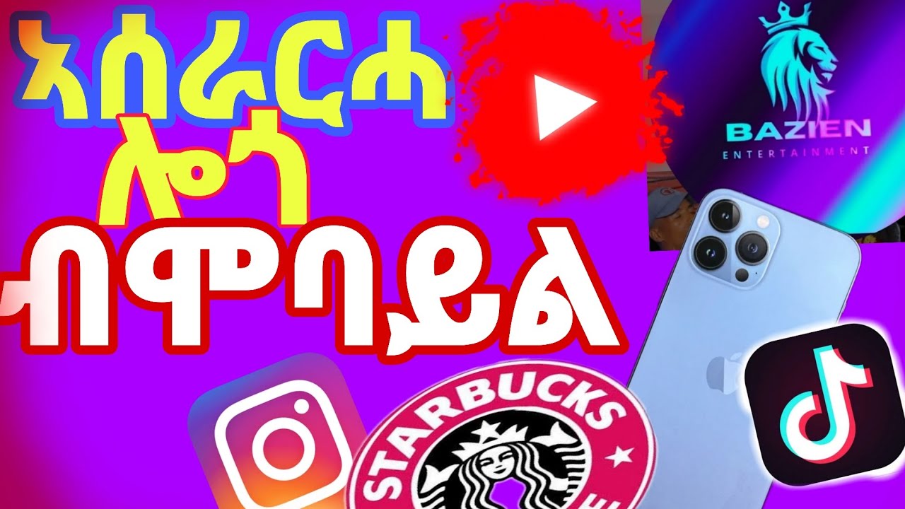 ኣሰራርሓ ሎጎ ብምባይልና #making  logo