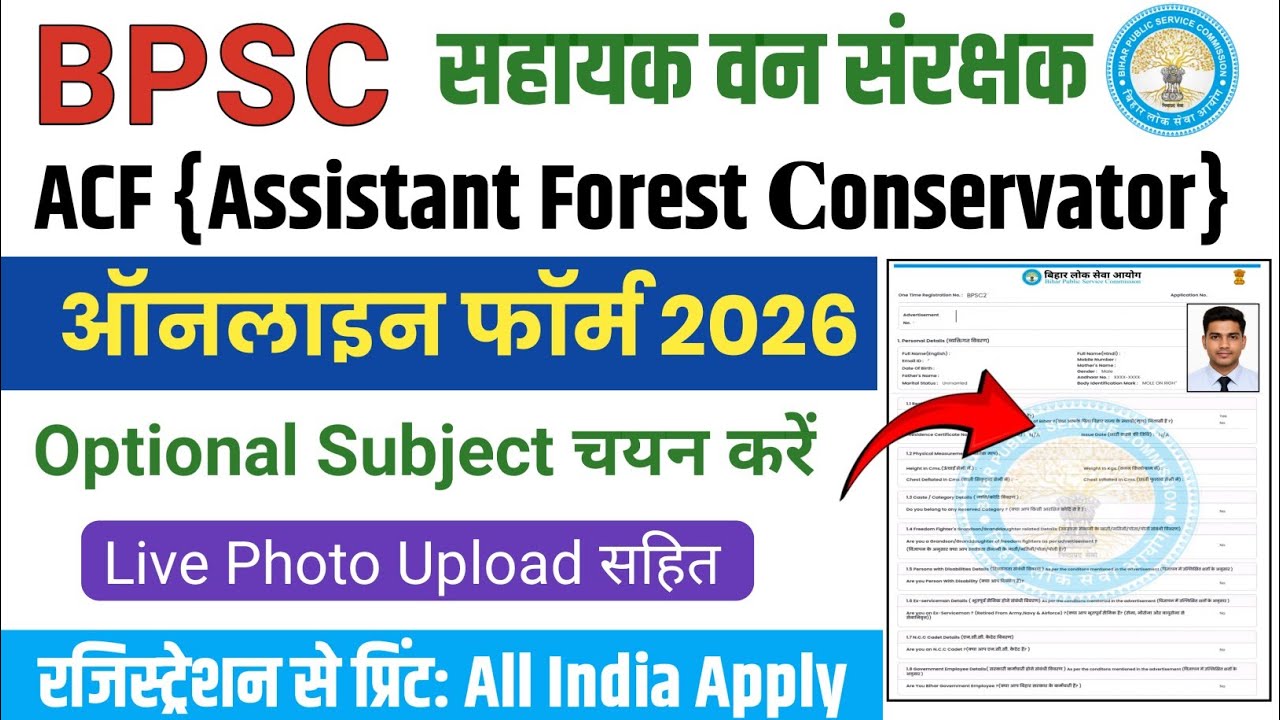 BPSC ACF Online Form Filling 2026|BPSC Assistant Forest Conservator Online Form 2026 Kaise Bhare