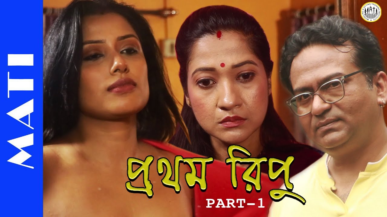 Prothom Ripu | Part 1 | By MATI
