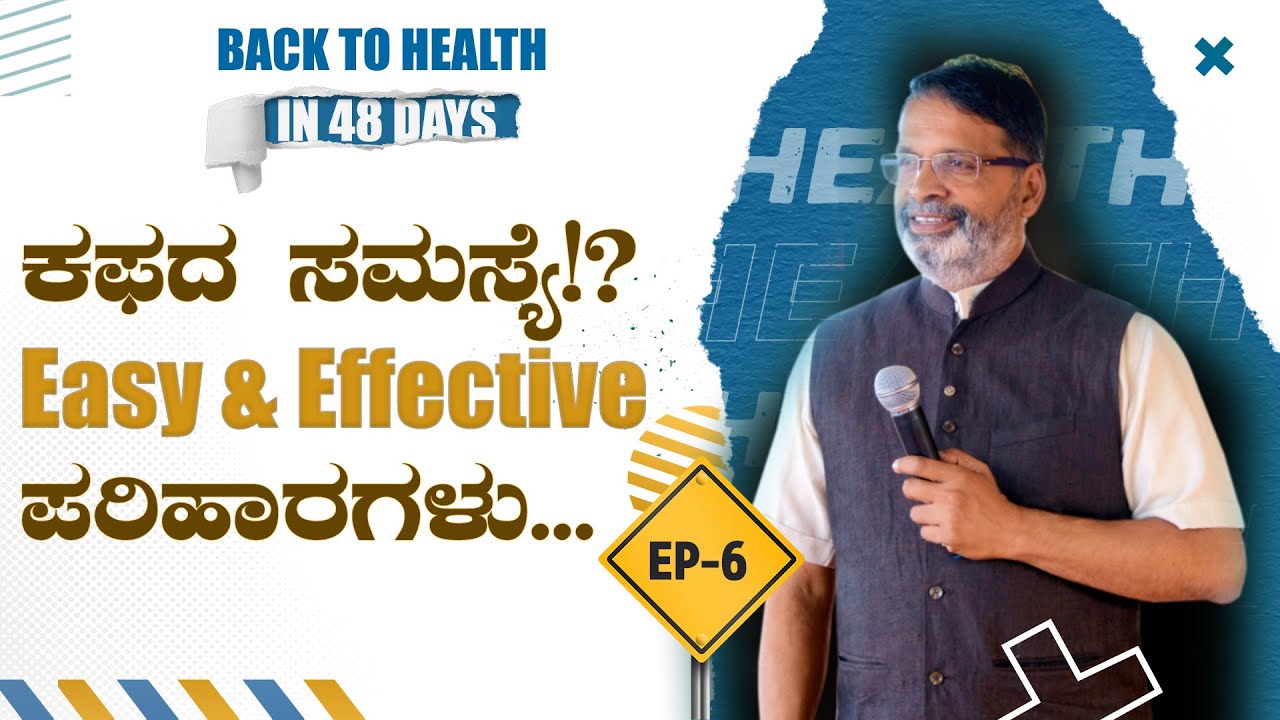 EP-340| ದೇಹದ ಉಷ್ಣತೆ - ತಕ್ಷಣಕಮ್ಮಿ ಮಾಡೋ ವಿಧಾನಗಳು | Back to Health | Yogatma Srihari | GSS MAADHYAMA