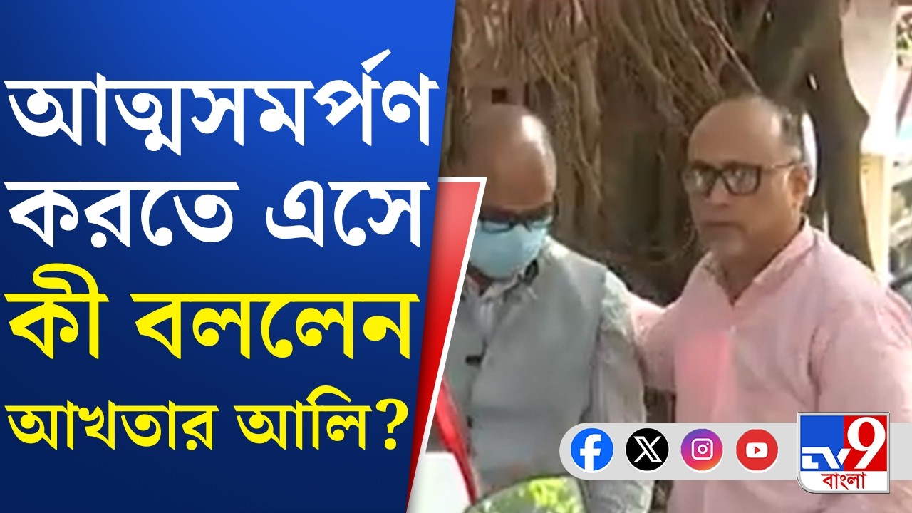 Akhtar Ali, RG Kar: গ্রেফতারি পরোয়ানার পরেই আদালতে আখতার আলি | TV9 Bangla
