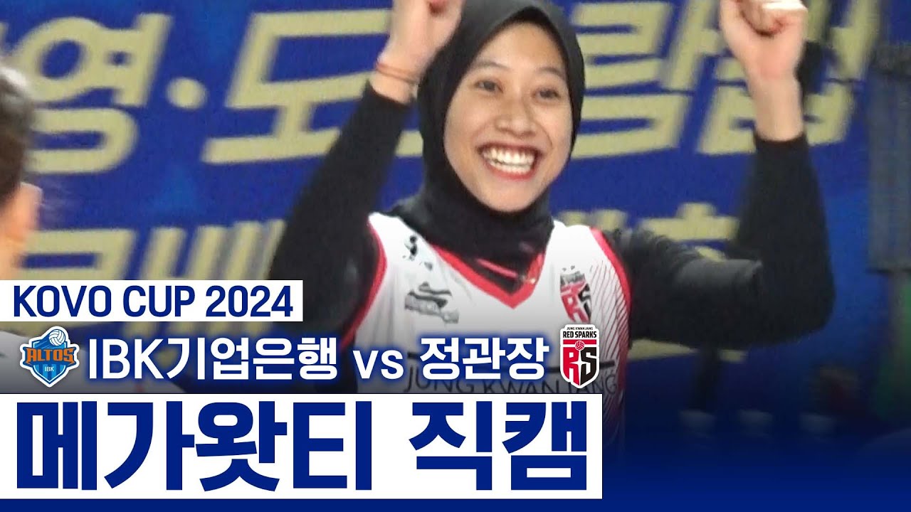 활약이 '메가급' 폼 미쳐버린 메가 왓티 | Megawati CAM | KOVO CUP 2024 | 2024 통영·도드람컵 프로배구대회