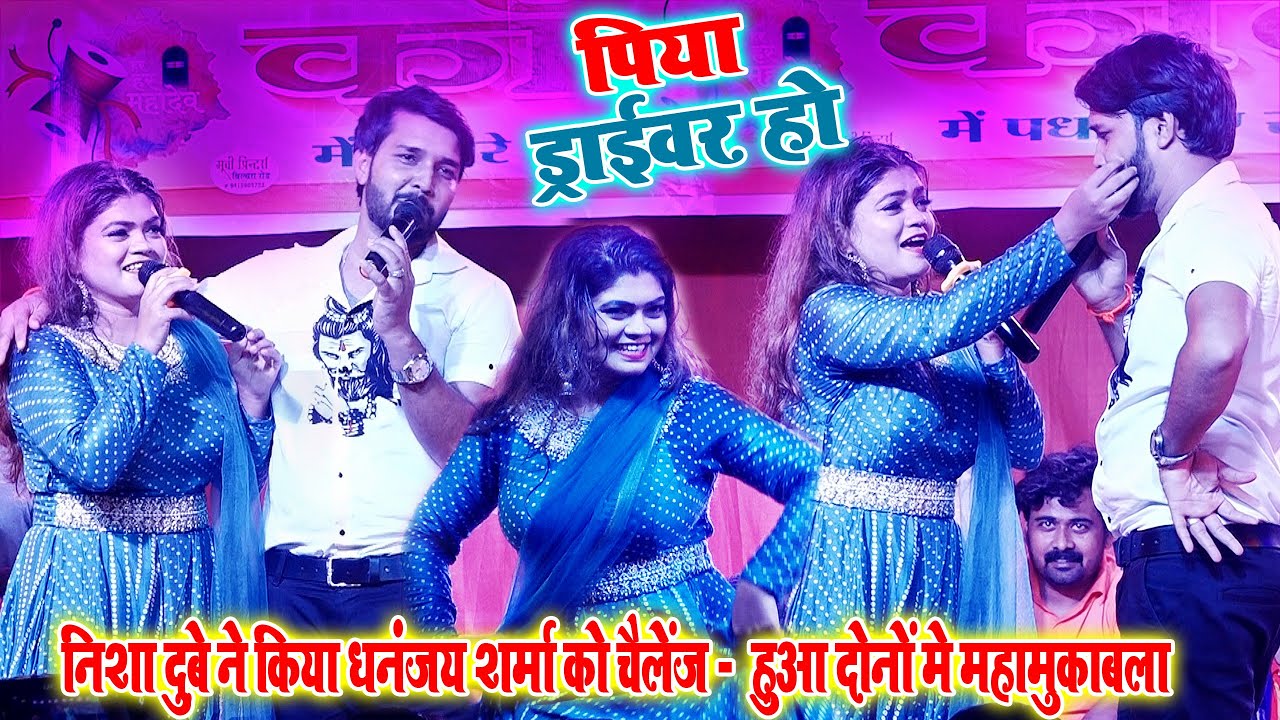 #Nisha_Dubey#Dhananjay_Sharma - निशा दुबे ने किया धनंजय शर्मा को चैलेंज   -हुआ महामुकाबला - पिया हो