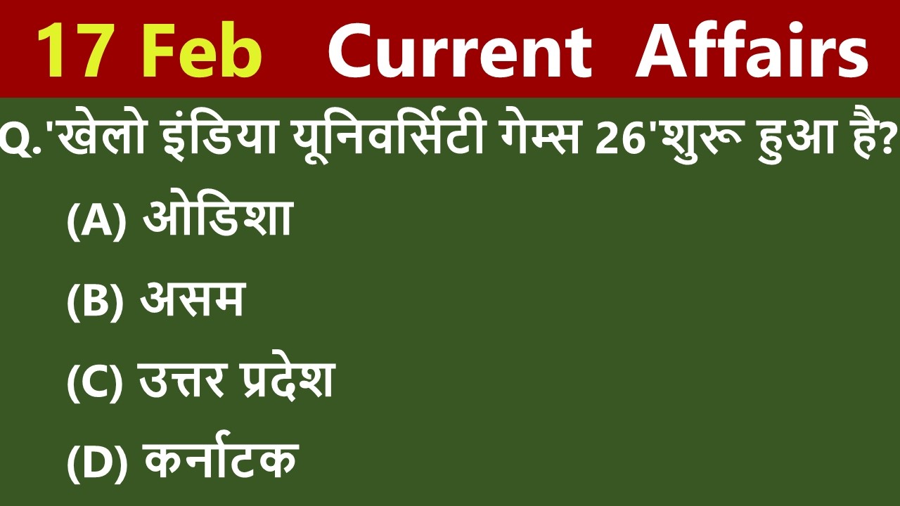 17 Feb  Current Affairs 2026 /Daily Current Affairs/ Today Current Affair 2026