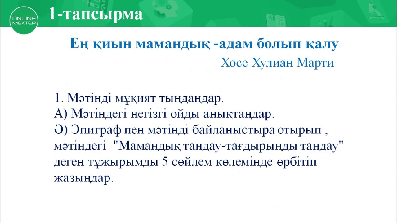 мамандық таңдау  Сөзжасам туралы түсінік 8 сынып