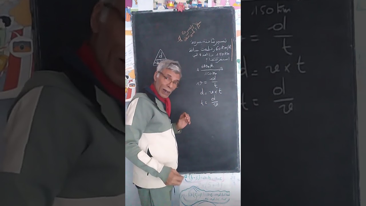 السادس ابتدائي #السرعة #المتوسطة 