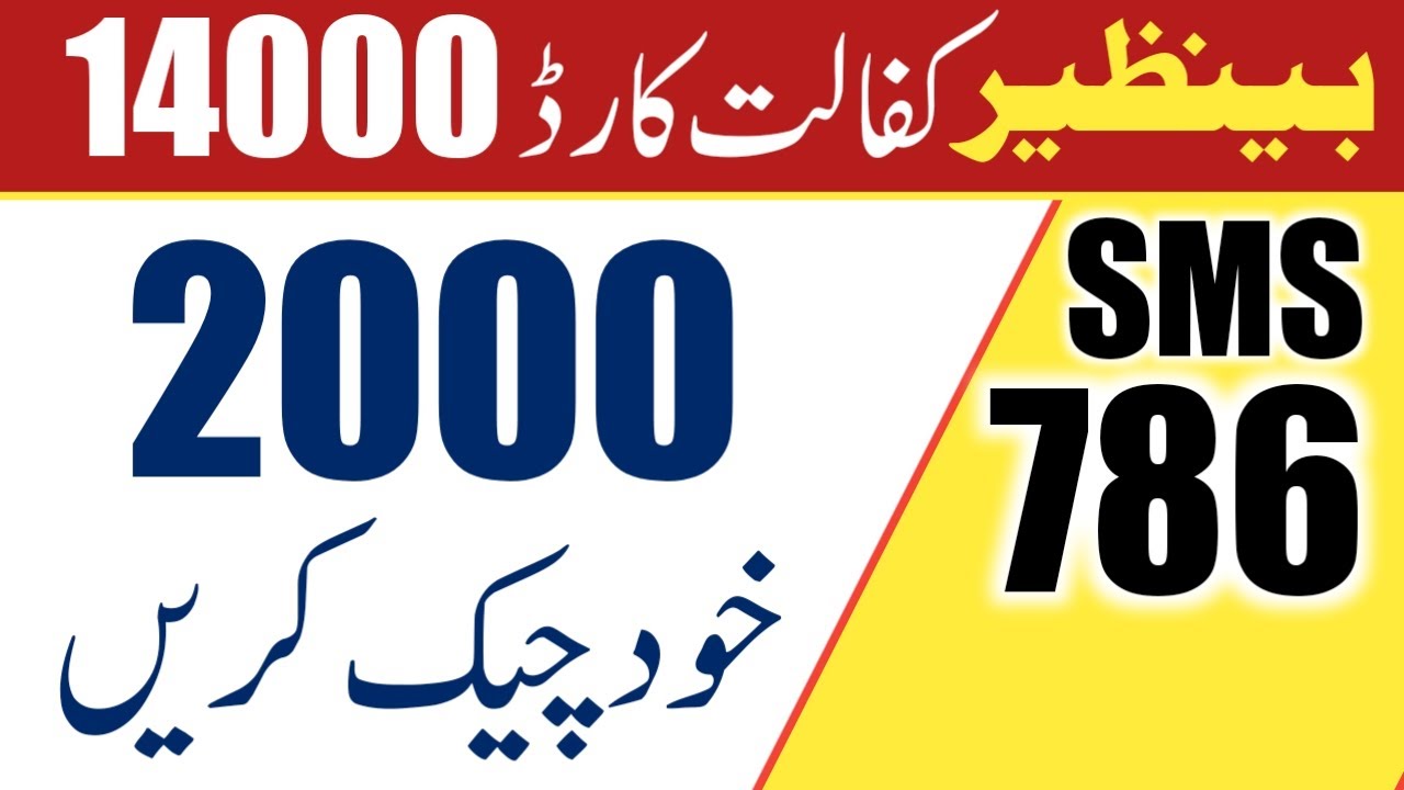 Ehsaas Program 786 Registration Kafalat Program Apply 8171 Portal