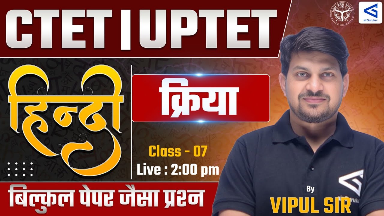 क्रिया (Verb) CTET & UPTET  | Hindi Live | Paper-Like Questions #1 | #airgurukul