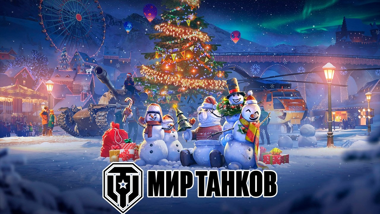 чисто вечерний рандом 💥 мир танков