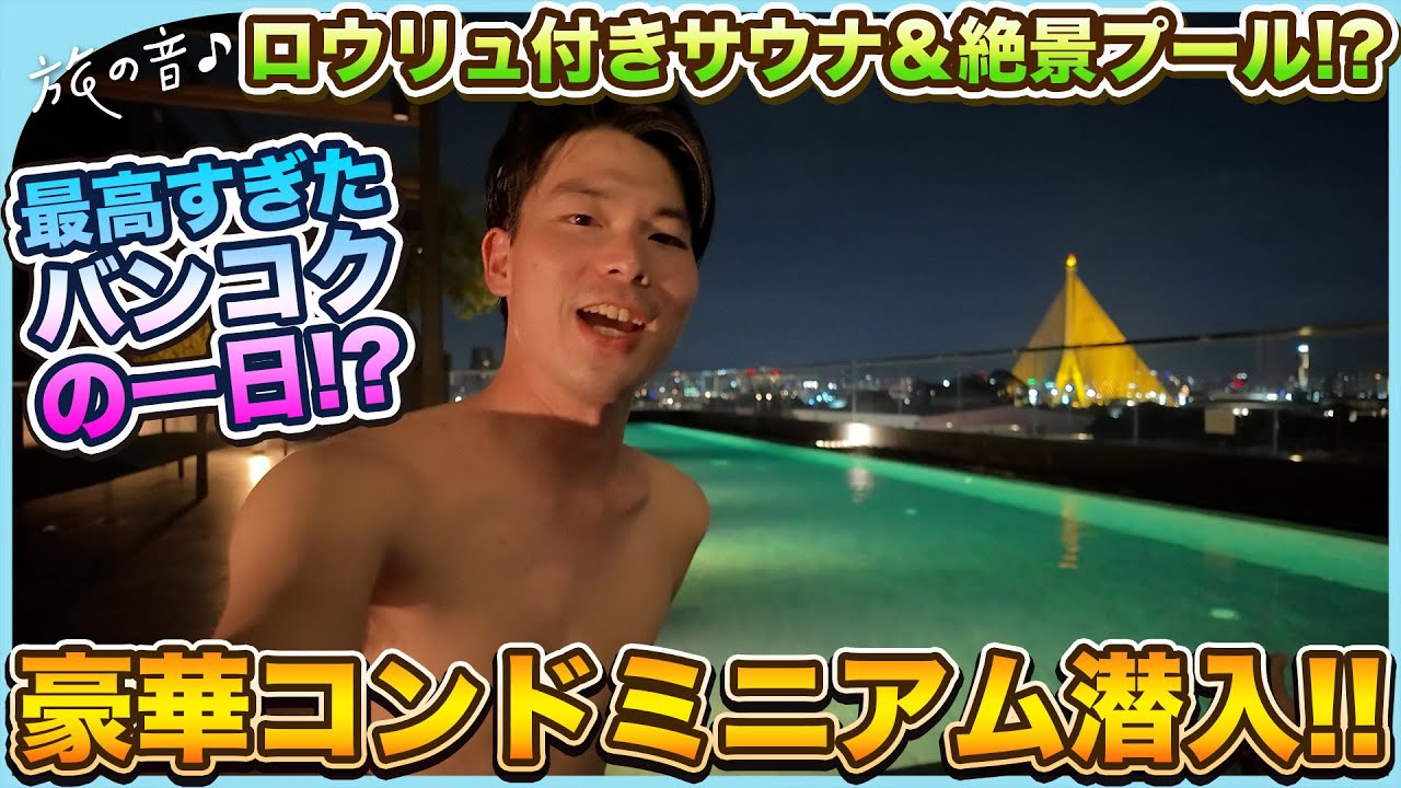 【旅の音#43】タイで散髪してみた！？/絶景プール＆サウナ付きのバンコクコンドミニアム潜入！#散髪#海外で散髪#海外の美容室#バンコクのコンドミニアム#アイコンサイアム#iconsiam