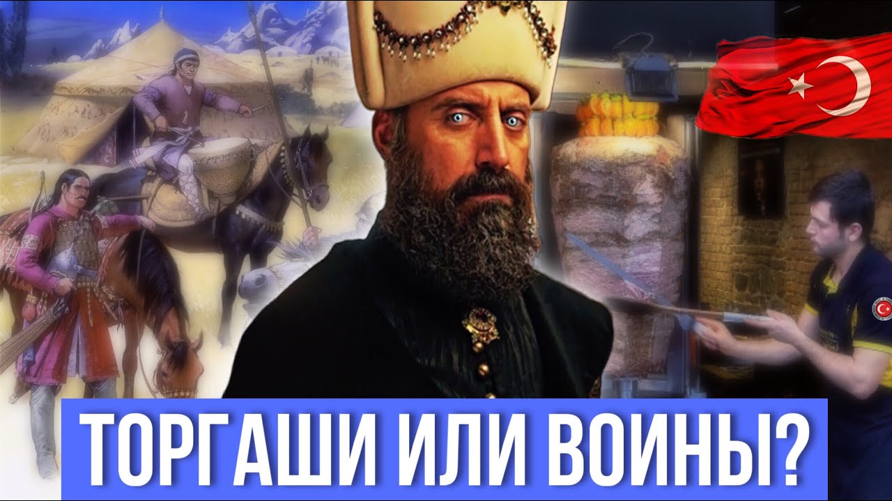 ТУРКИ - ЭТО НЕ ТЮРКИ 😫