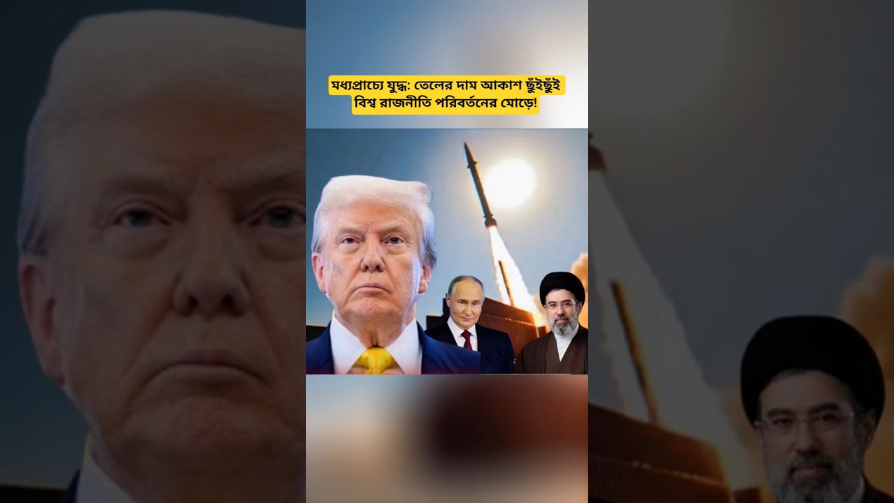 Middle East Conflict 2026: Oil Prices Surge & Global Politics Shift